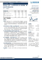 2023Q1点评:归母净利润+54%超预期,新品发布巩固成长性