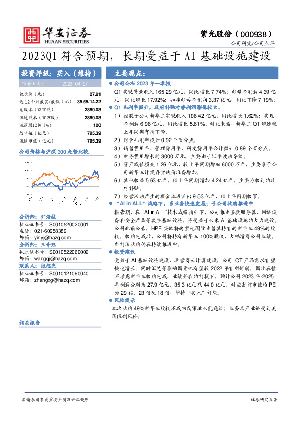 2023Q1符合预期，长期受益于AI基础设施建设