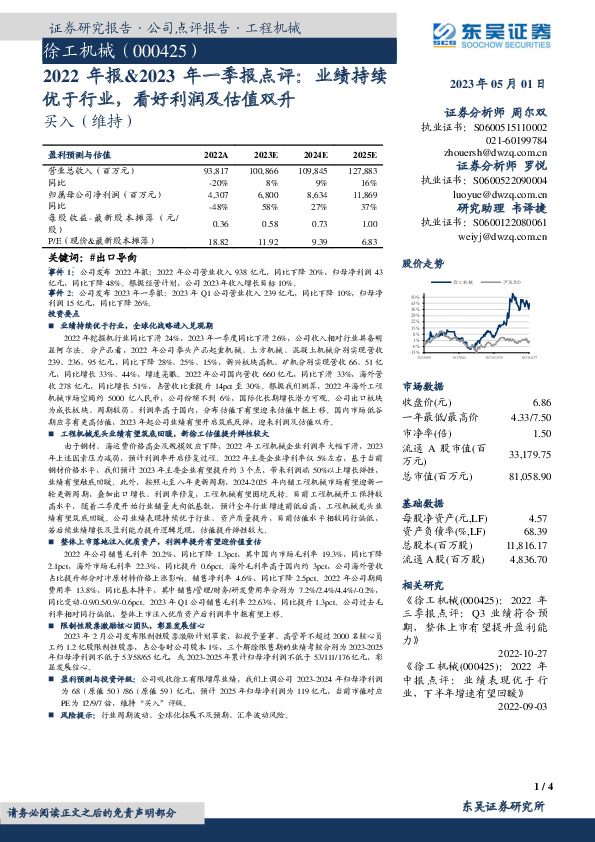 2022年报&2023年一季报点评：业绩持续优于行业，看好利润及估值双升