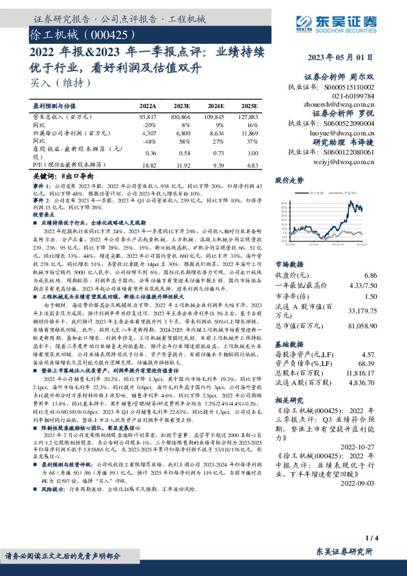 2022年报&2023年一季报点评：业绩持续优于行业，看好利润及估值双升
