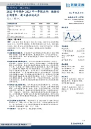 2022年年报和2023年一季报点评：数据安全国家队，新业务快速成长