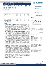 2022年报&2023年一季报点评：业绩符合预期，多技术路线并行