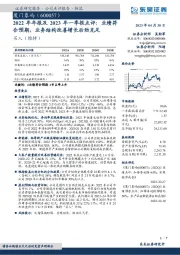 2022年年报及2023年一季报点评：业绩符合预期，业务结构改善增长后劲充足