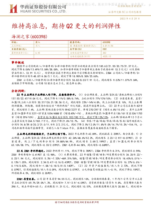 维持高派息，期待Q2更大的利润弹性