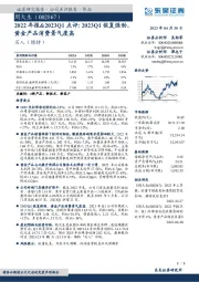 2022年报&2023Q1点评：2023Q1恢复强劲，黄金产品消费景气度高