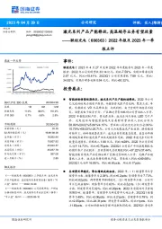 2022年报及2023年一季报点评:激光系列产品产能释放,高温超导业务有望放量
