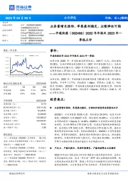 2022年年报及2023年一季报点评:业务量增长强劲,单票盈利稳定,业绩弹性可期