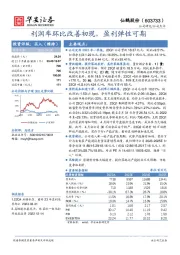 利润率环比改善初现，盈利弹性可期