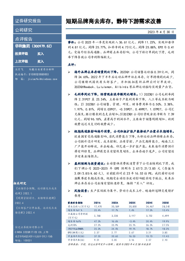 短期品牌商去库存，静待下游需求改善