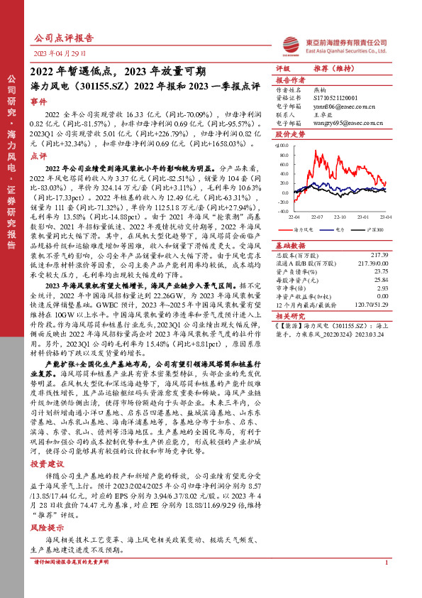2022年报和2023一季报点评：2022年暂遇低点，2023年放量可期
