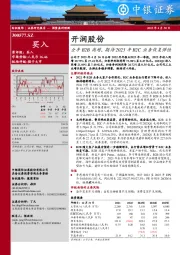 全年B2B高增，期待2023年B2C业务恢复弹性