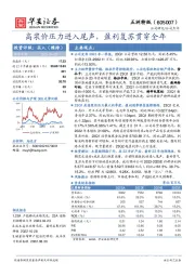 高浆价压力进入尾声，盈利复苏贯穿全年