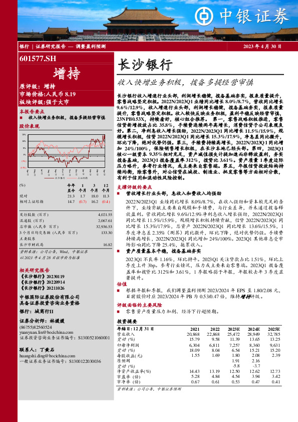 收入快增业务积极，拨备多提经营审慎