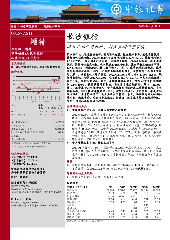 收入快增业务积极，拨备多提经营审慎