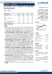 2022年年报、2023年一季报点评：收入增长亮眼，净利率阶段性承压