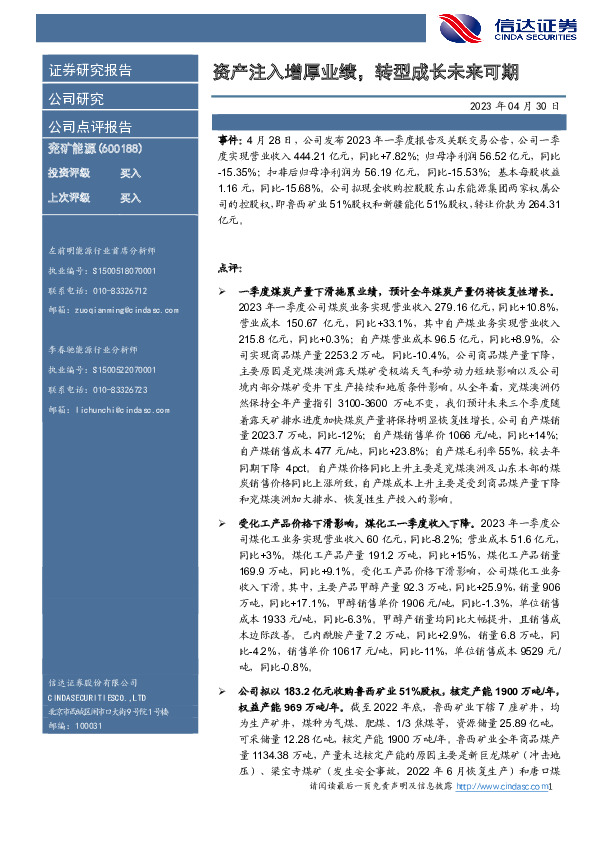 资产注入增厚业绩，转型成长未来可期