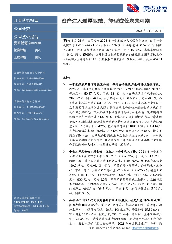 资产注入增厚业绩，转型成长未来可期