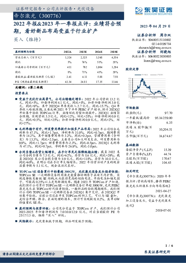 2022年报&2023年一季报点评：业绩符合预期，看好新品布局受益于行业扩产