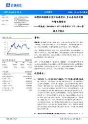 2022年年报及2023年一季报点评报告：物料瓶颈缓解后重回快速增长，多业务线并进提升增长持续性