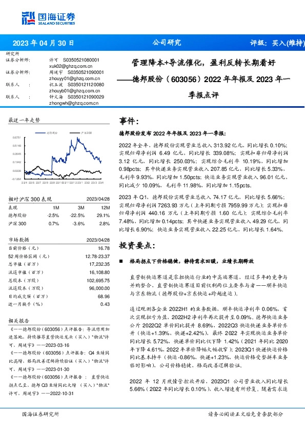 2022年年报及2023年一季报点评：管理降本+导流催化，盈利反转长期看好