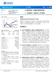 点评报告:Q1稳步复苏 业绩有望逐季改善