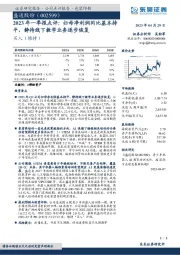 2023年一季报点评：归母净利润同比基本持平，静待线下教学业务逐步恢复