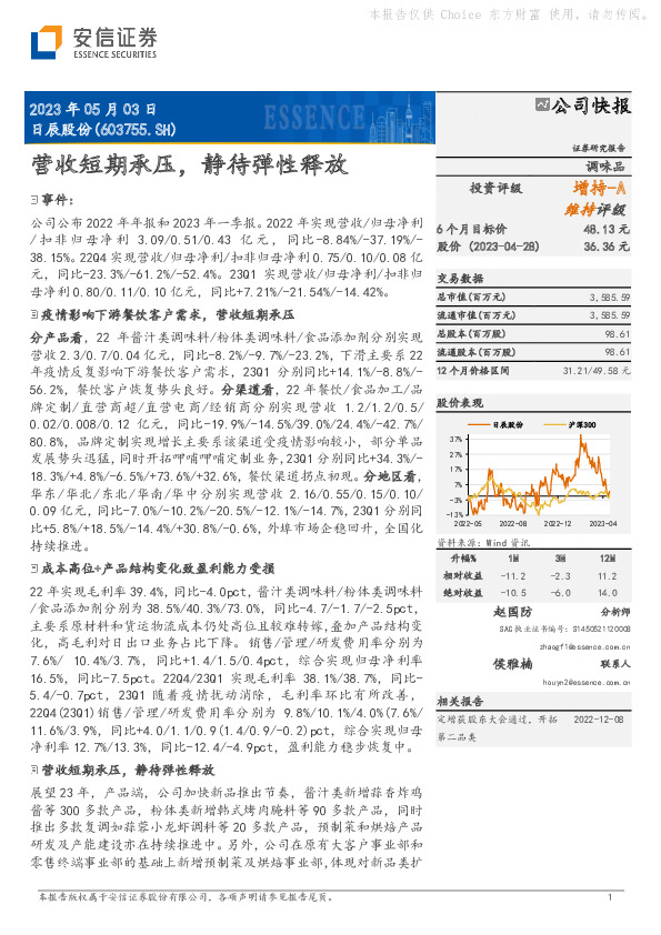 营收短期承压，静待弹性释放