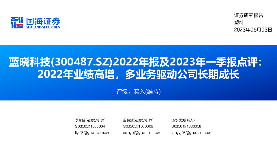 2022年报及2023年一季报点评：2022年业绩高增，多业务驱动公司长期成长