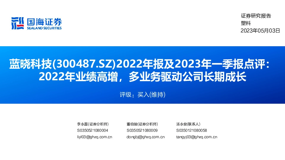 2022年报及2023年一季报点评：2022年业绩高增，多业务驱动公司长期成长