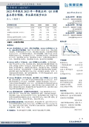 2022年年报及2023年一季报点评：Q1业绩基本符合预期，单位盈利逐步回归