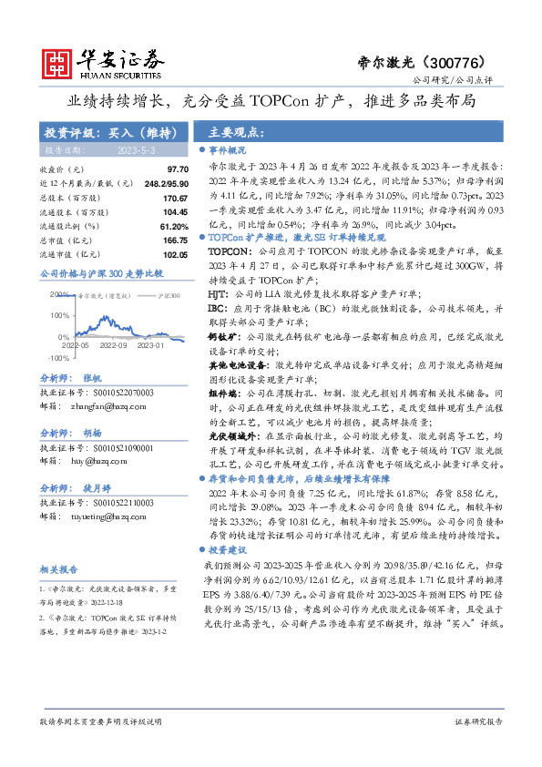 业绩持续增长，充分受益TOPCon扩产，推进多品类布局