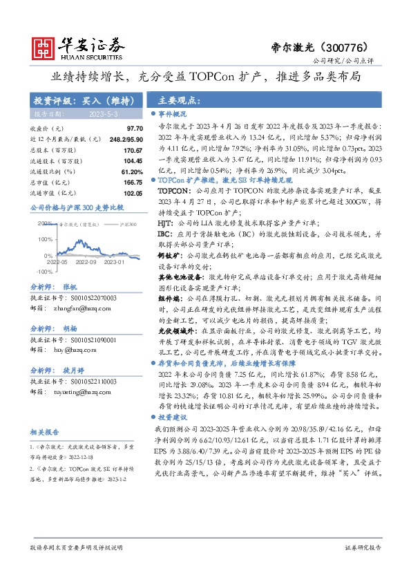 业绩持续增长，充分受益TOPCon扩产，推进多品类布局