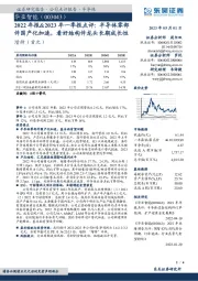 2022年报&2023年一季报点评：半导体零部件国产化加速，看好结构件龙头长期成长性