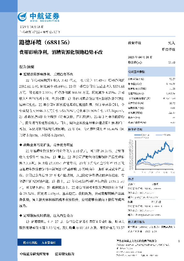 费用影响净利，酒糟资源化领跑趋势不改