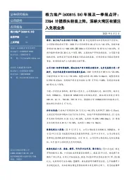 年报及一季报点评：22Q4计提损失轻装上阵，深耕大湾区有望注入免税业务