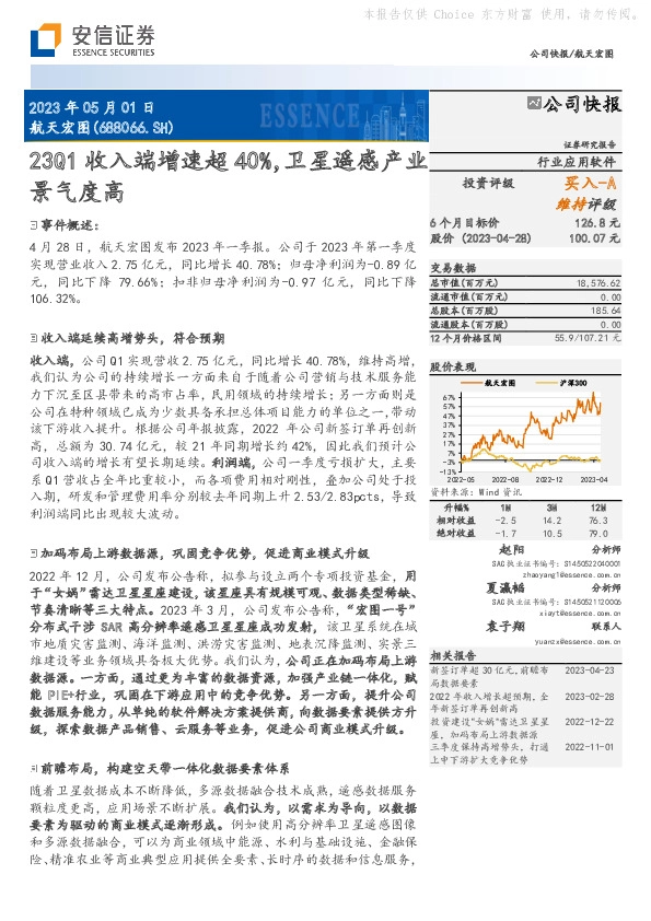 23Q1收入端增速超40%，卫星遥感产业景气度高