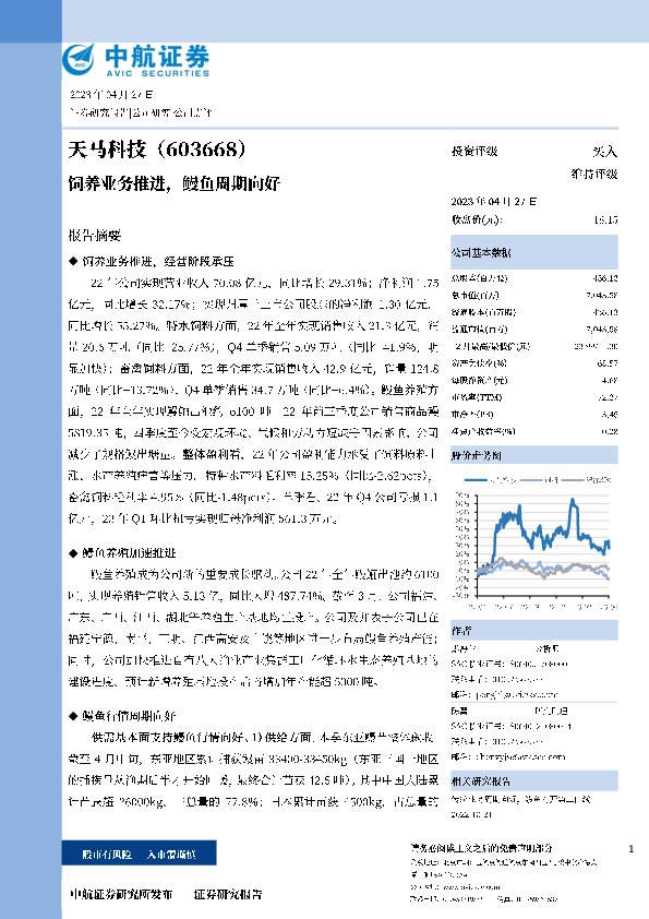 饲养业务推进，鳗鱼周期向好