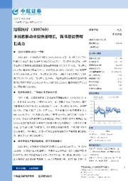 多因素驱动业绩快速增长,新基建提供增长动力