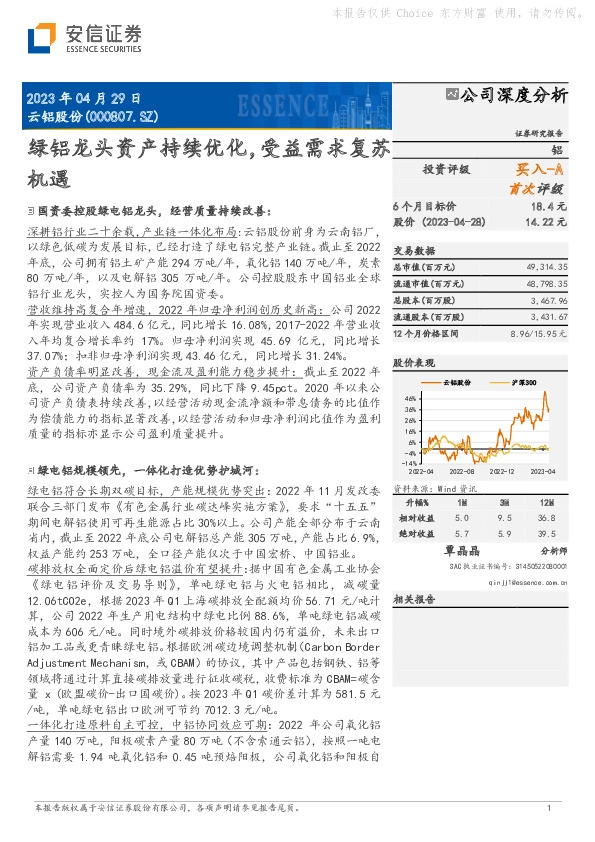 绿铝龙头资产持续优化，受益需求复苏机遇