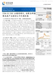 22Q4及23Q1业绩高增长,创新品种接续抗疫产品驱动公司长期发展