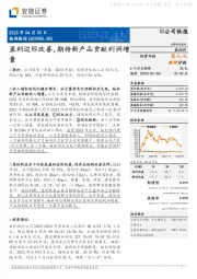 盈利边际改善,期待新产品贡献利润增量