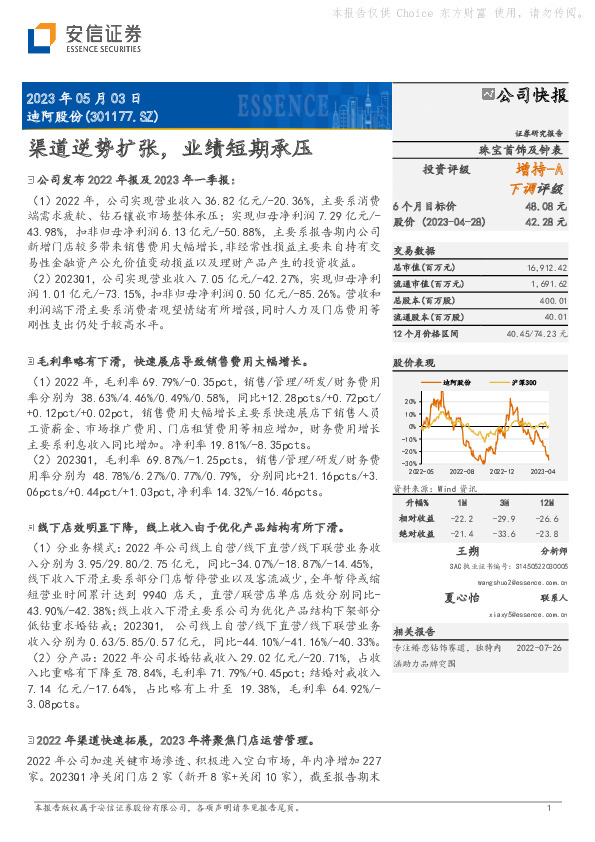 渠道逆势扩张，业绩短期承压