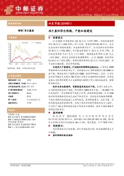 硅片盈利符合预期,产能加速建设