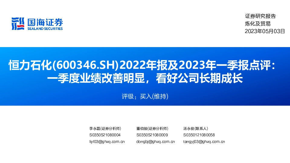 2022年报及2023年一季报点评：一季度业绩改善明显，看好公司长期成长