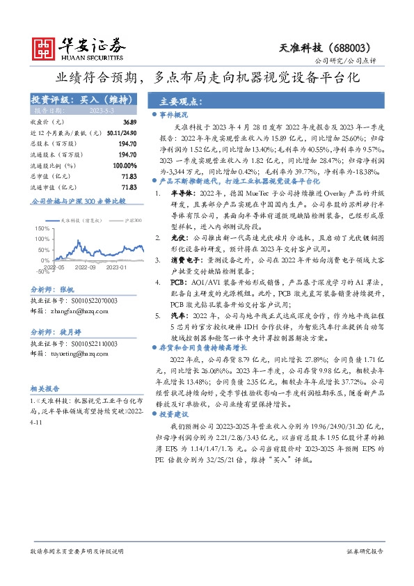 业绩符合预期，多点布局走向机器视觉设备平台化