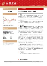 盈利能力大幅改善,静待收入端修复