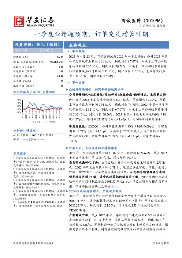 一季度业绩超预期，订单充足增长可期