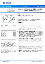 点评报告：2023Q1净利润同比+56%，雅砻江步入收获期