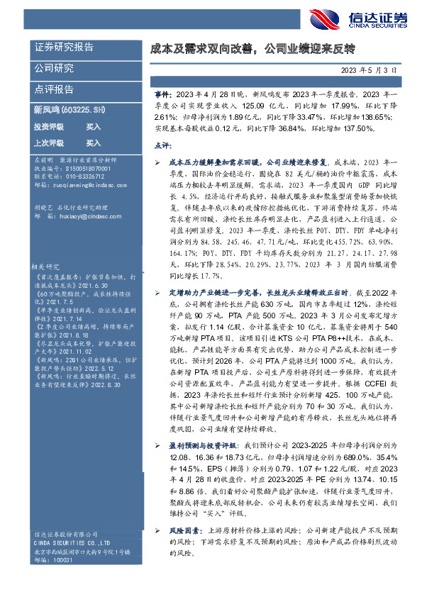 成本及需求双向改善，公司业绩迎来反转