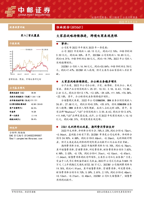 大家居战略持续推进，跨境电商表现亮眼